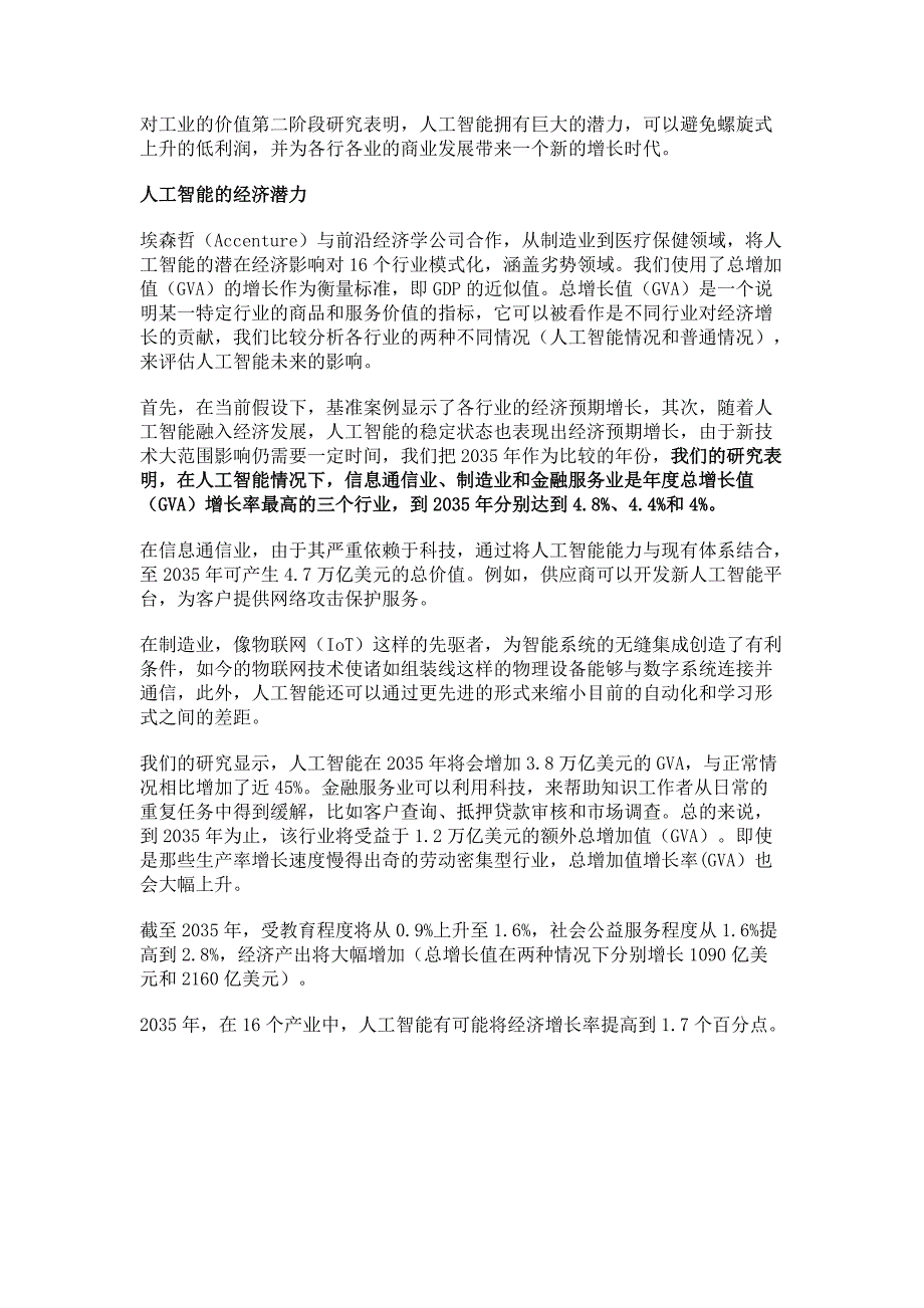 AI对16个行业及12个经济体的影响_第4页