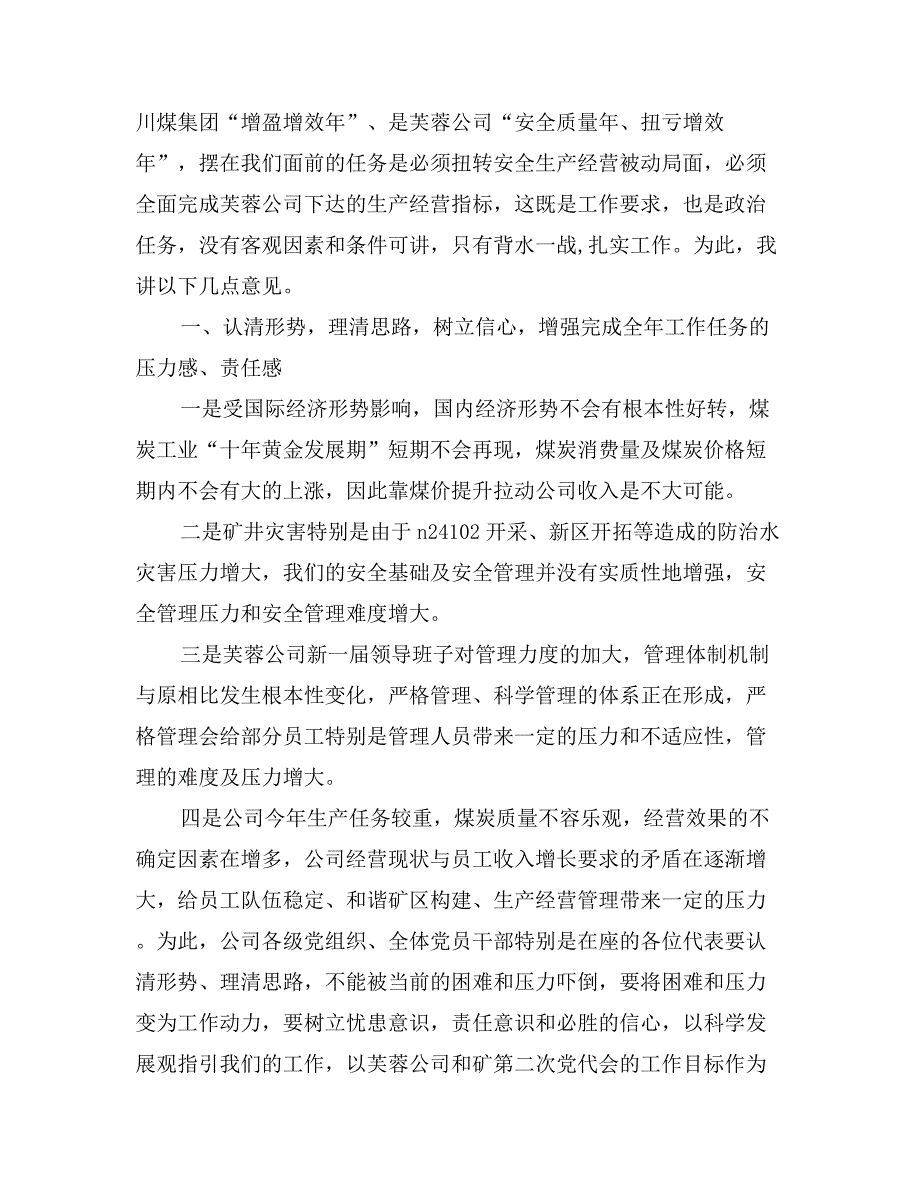 煤炭集团公司董事长在职代会暨工作会上的总结讲话_第2页