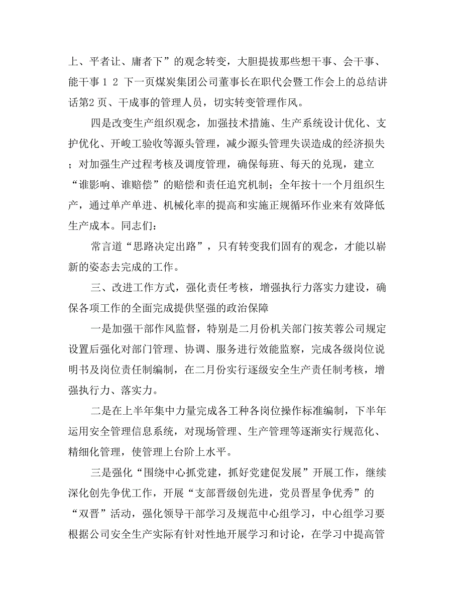 煤炭集团公司董事长在职代会暨工作会上的总结讲话_第4页