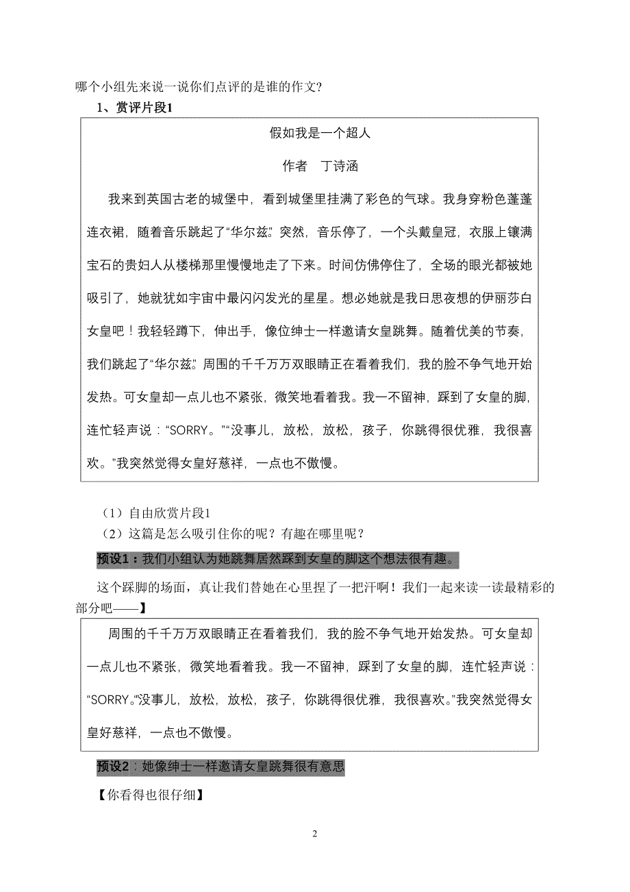 人教版三年级语文下册《三年级假如我是》想象习作讲评教案_第2页