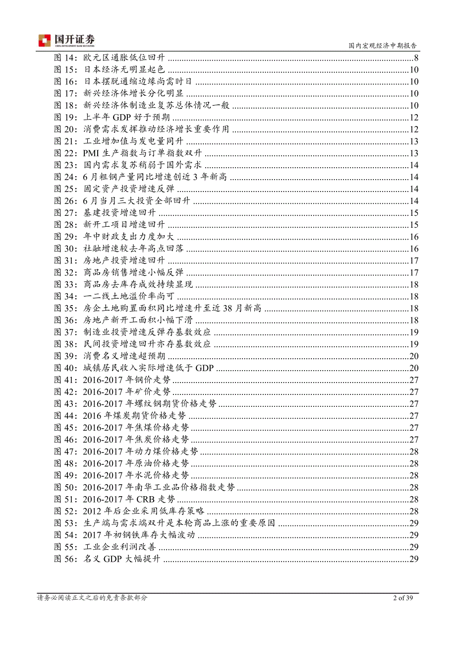 2017年下半年国内宏观经济报告：经济通胀稳中有落，货币政策不紧不松_第3页