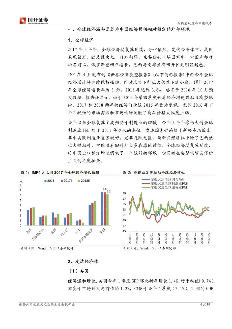 2017年下半年国内宏观经济报告：经济通胀稳中有落，货币政策不紧不松_第5页