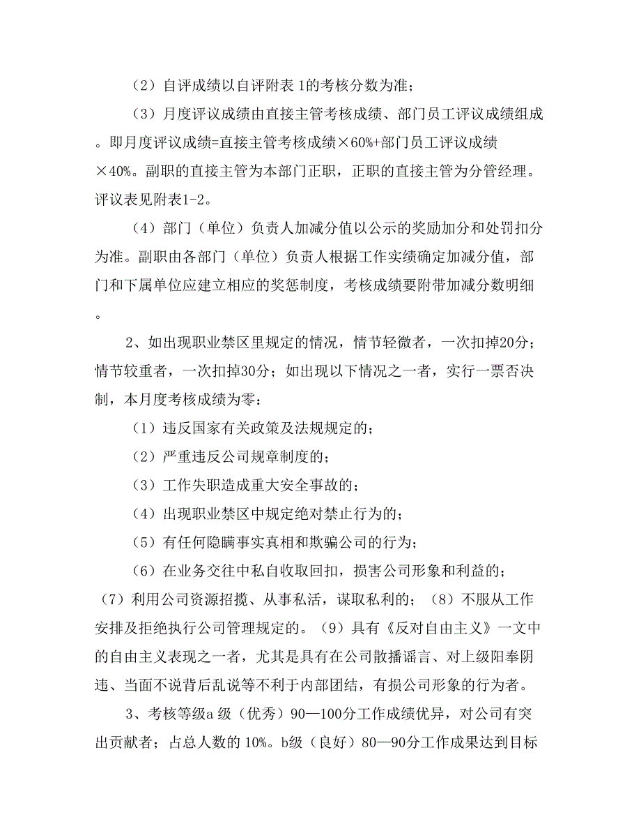 煤炭运销公司内部管理规章制度_第2页