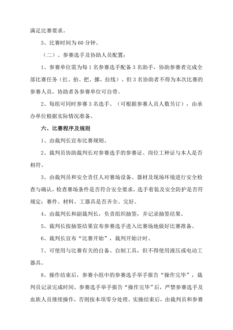 技术比武方案(轨道工)_第4页