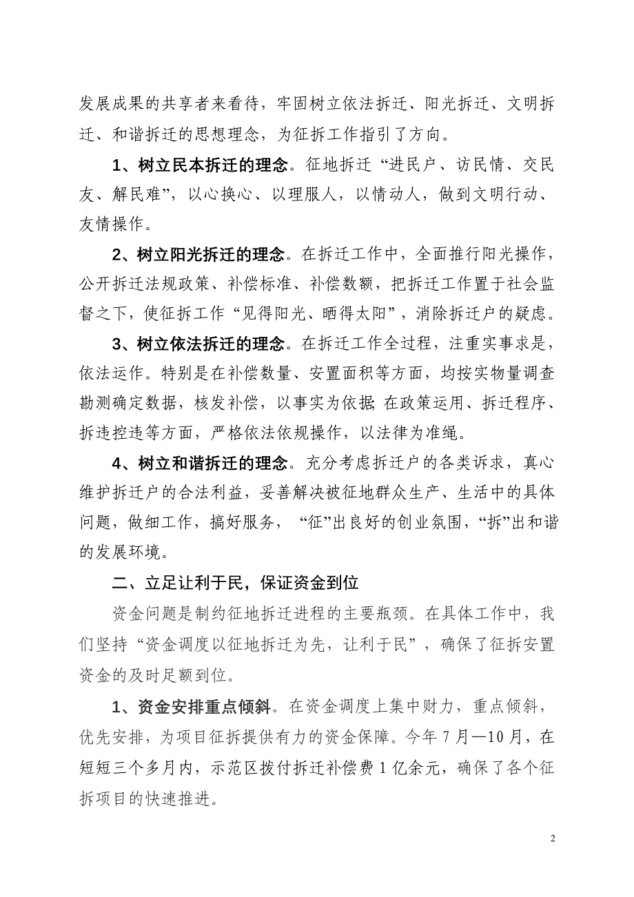 拆迁安置工作典型经验材料(精彩不容错过)_第2页