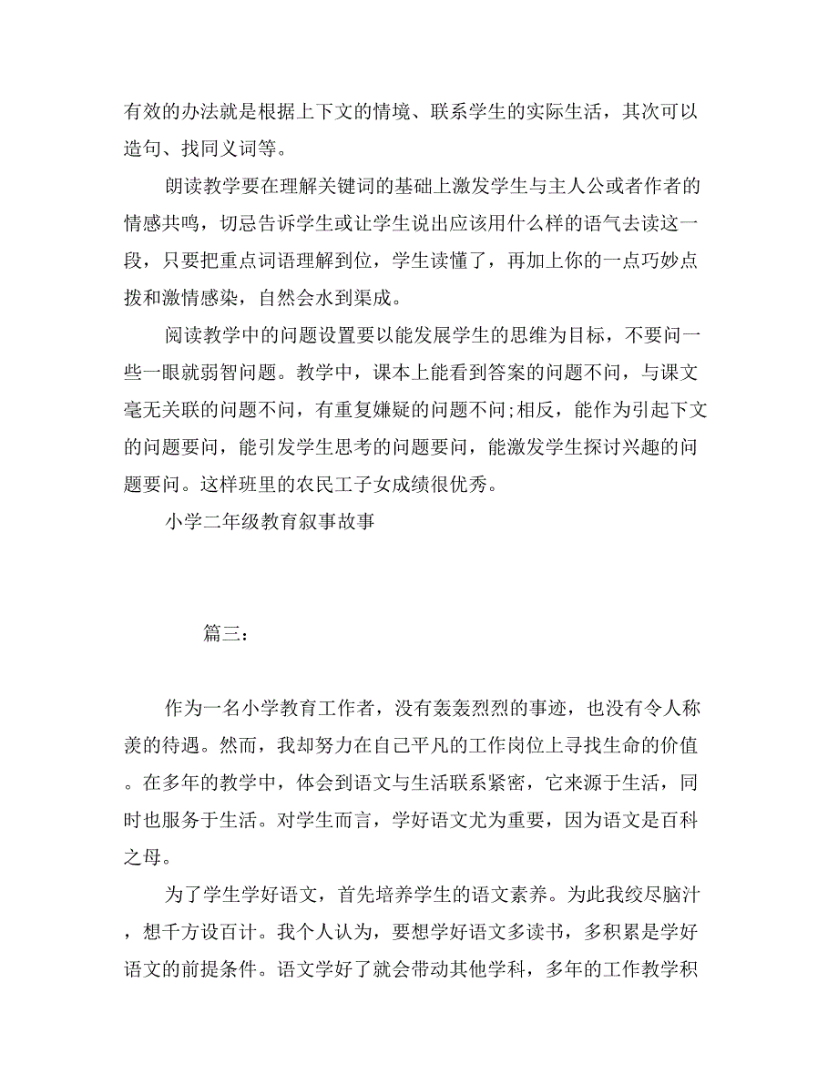 小学二年级教育叙事故事3篇_第4页