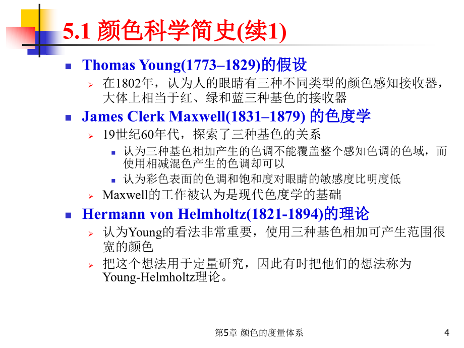 chp05颜色的度量体系_第4页