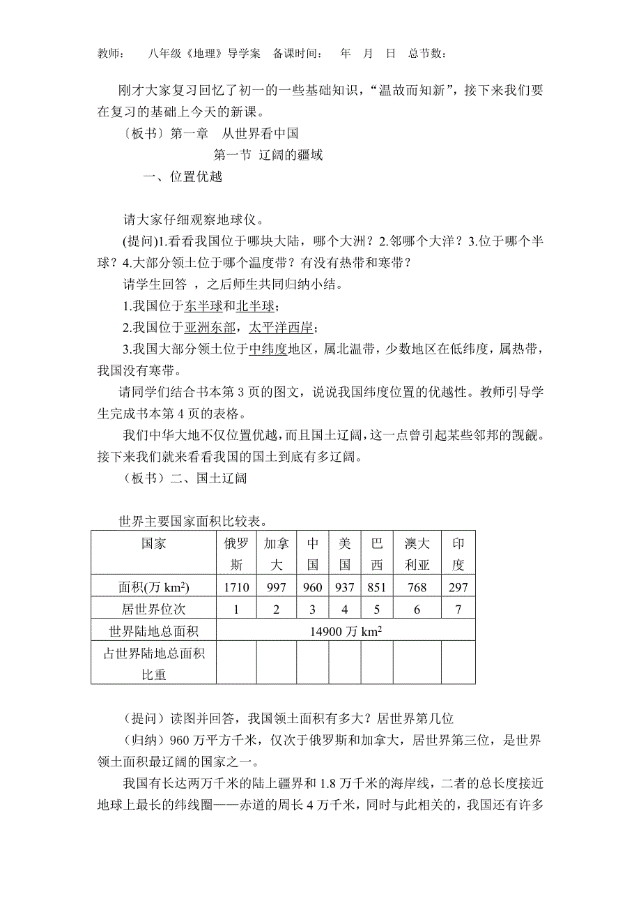 人教版八年级上册地理教学设计[全册]_第2页