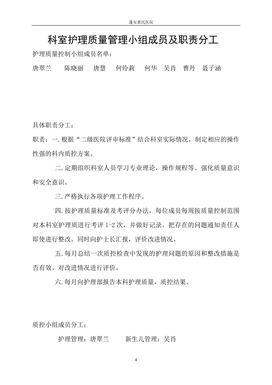 护理质量管理与持续改进记录本_第4页