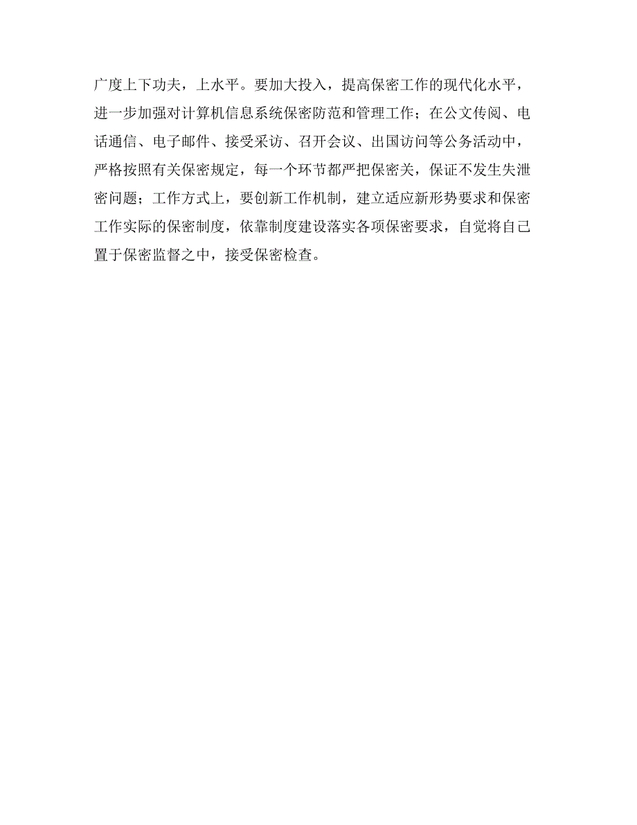 保密工作自查报告1_第4页