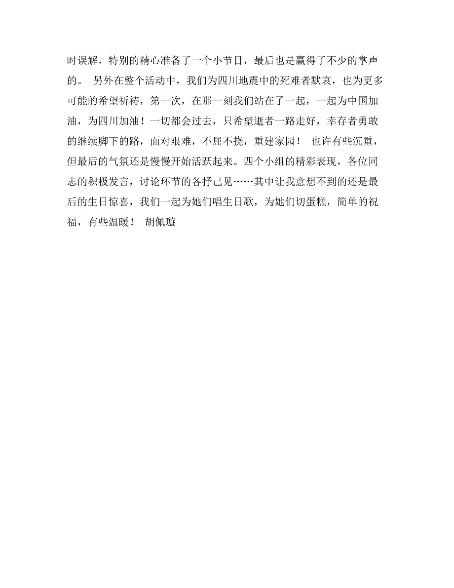 党支部成员学习年心得体会_第2页