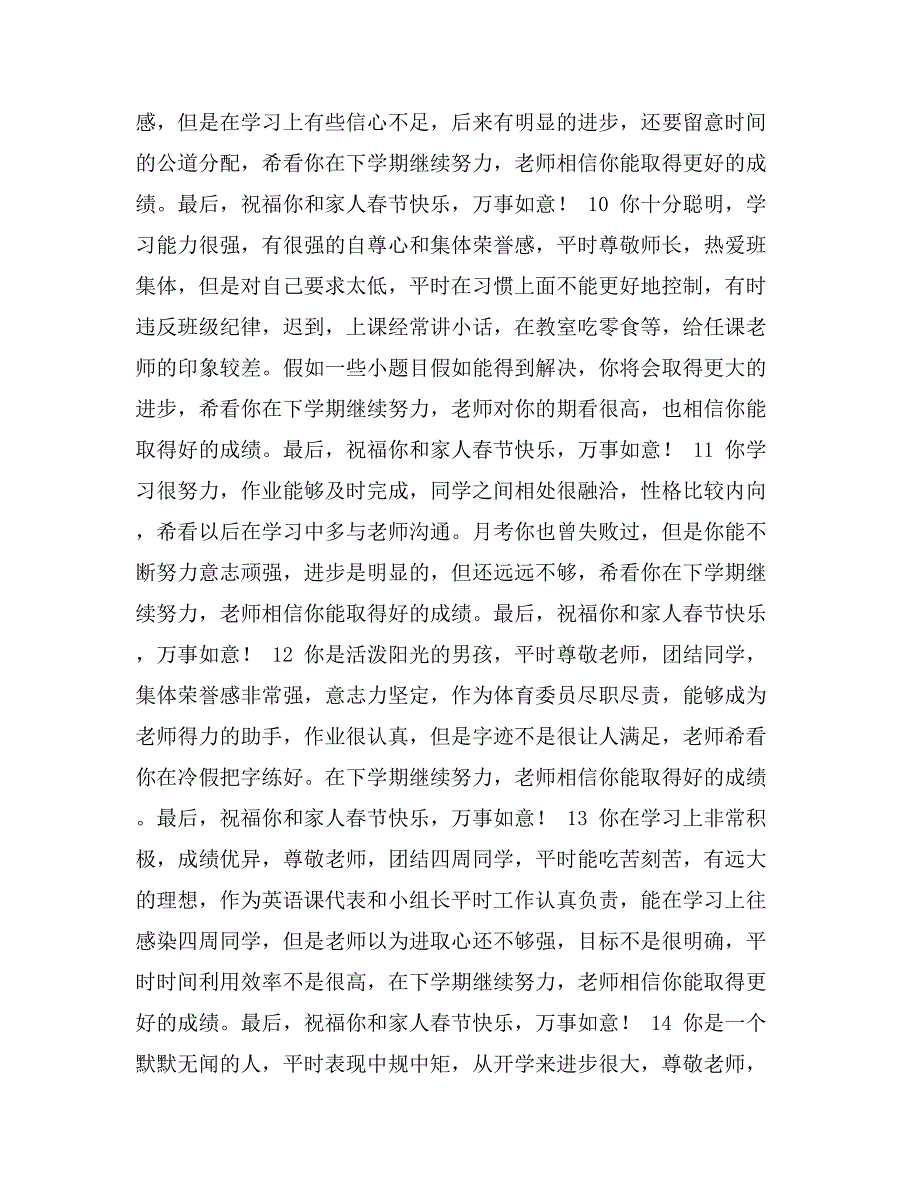 学期自我评价100字_第3页