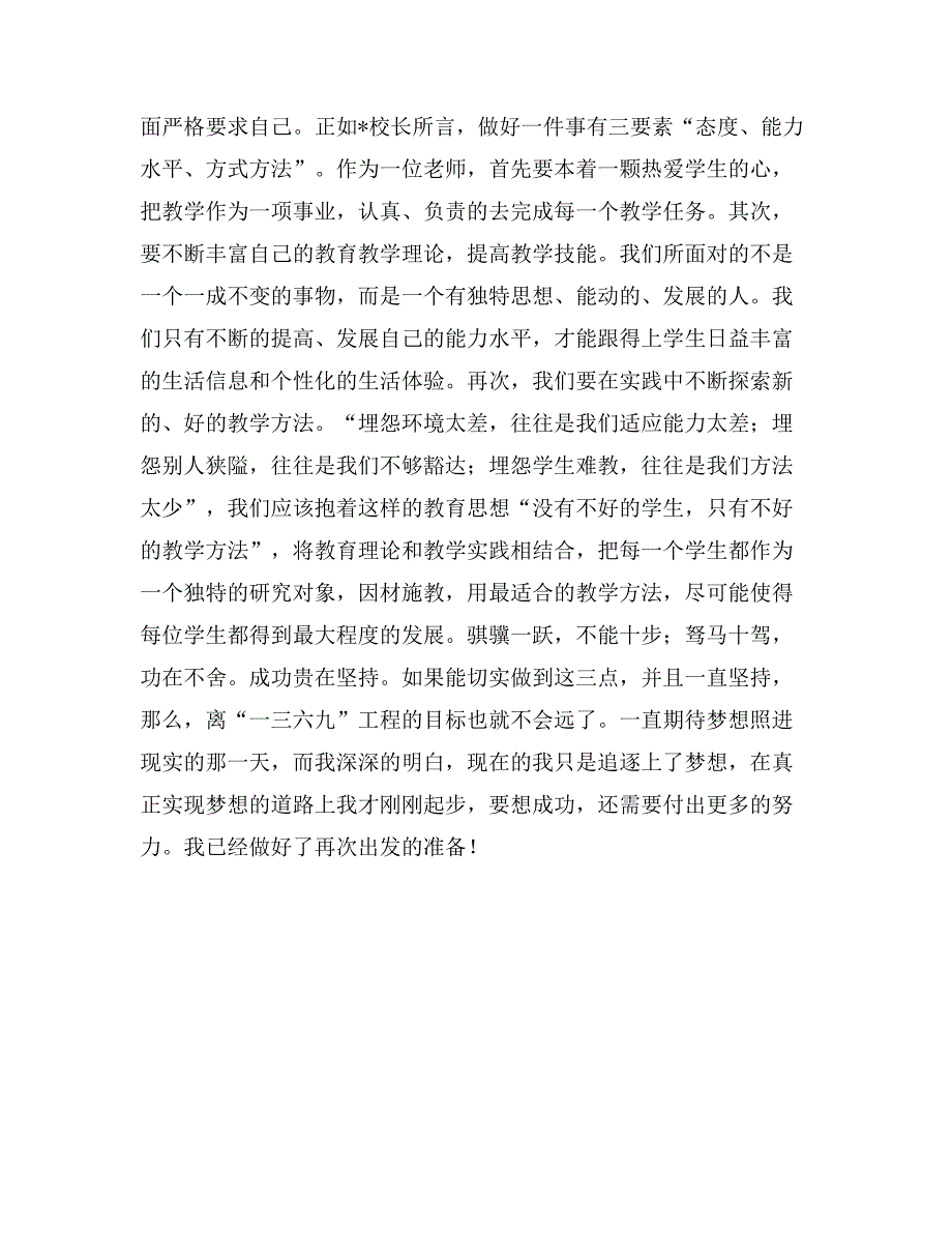 新任教师心得体会_第2页