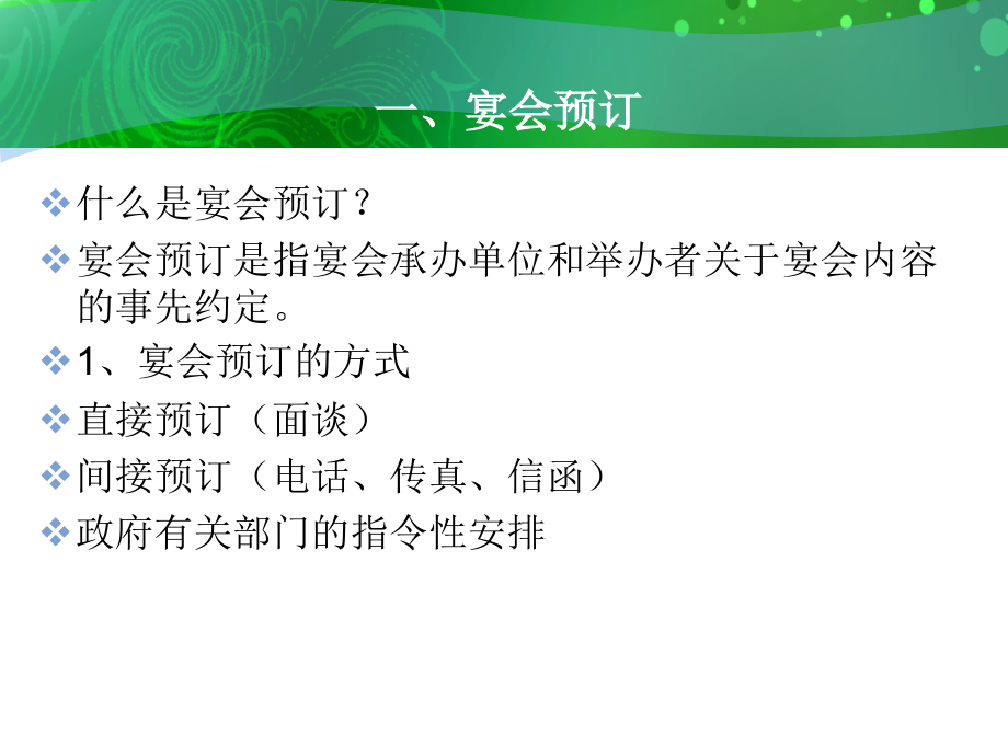 宴会服务与管理教学课件PPT_第4页