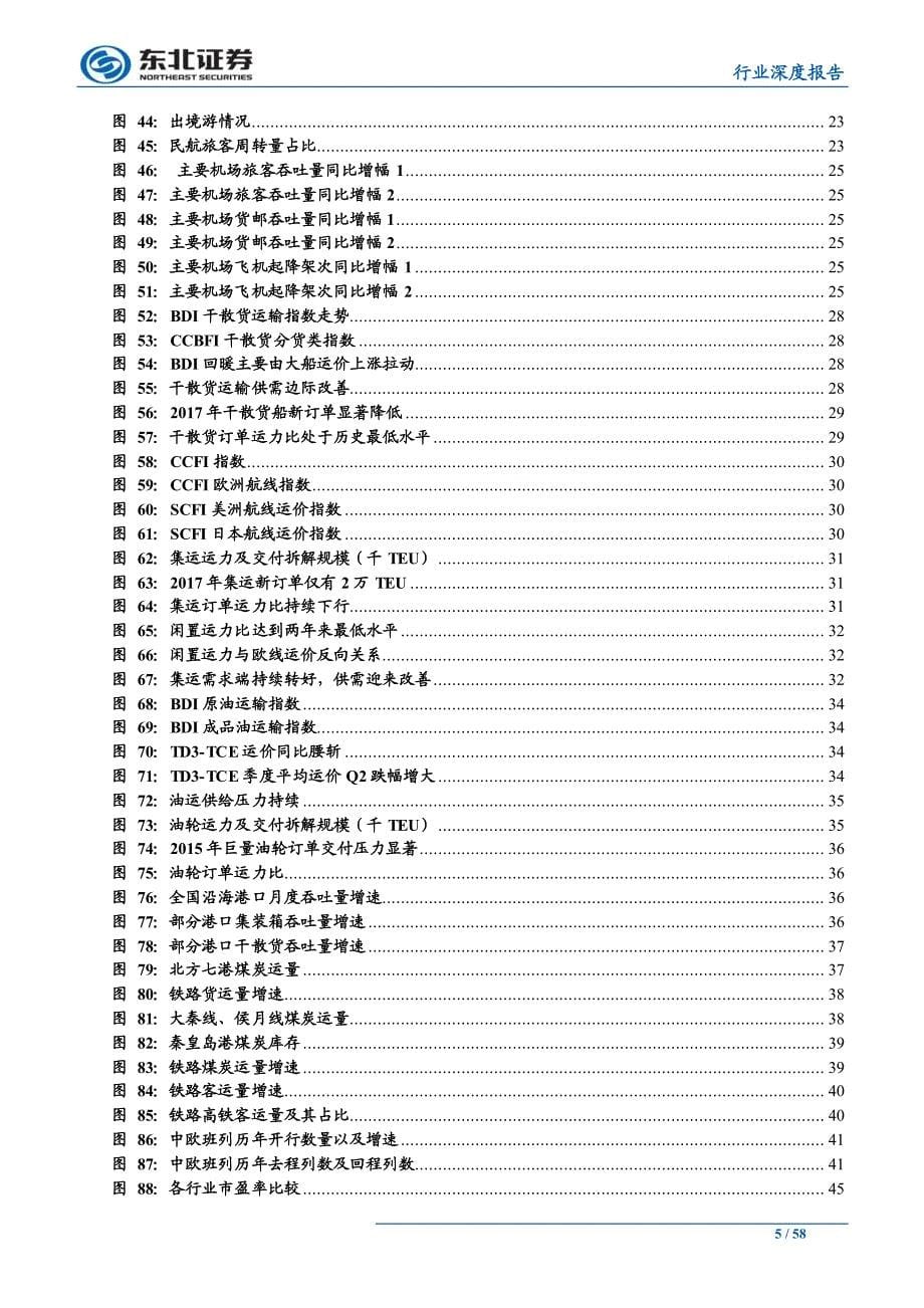 交通运输行业2017年中期投资策略：消费驱动新格局，“互联网＋”流通变革纵深_第5页