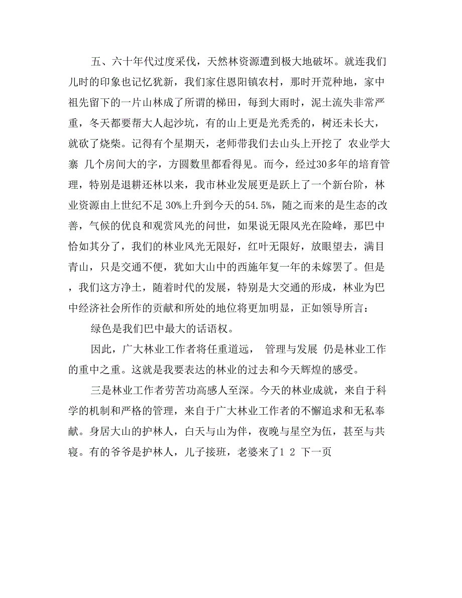 文艺创作座谈会上的即席发言稿_第3页