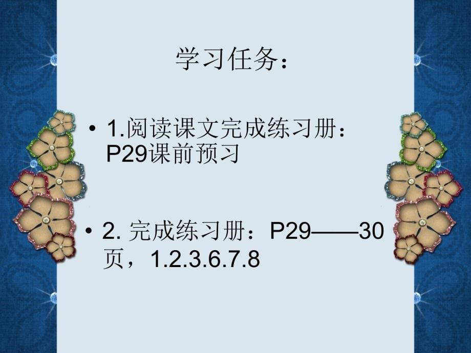 6.2磨励意志——意志是人的重要心理品质_第5页