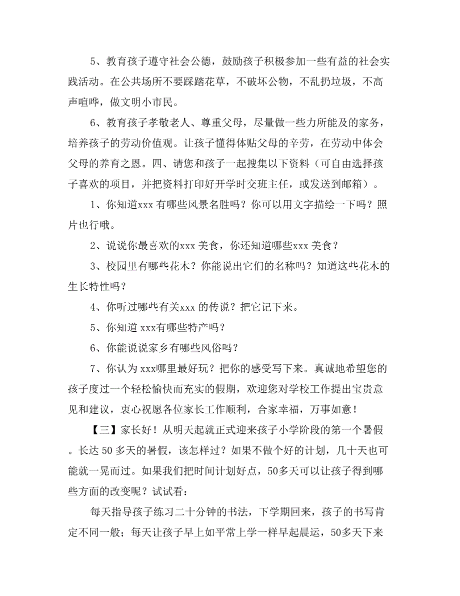 暑假致家长的一封信三篇_第4页