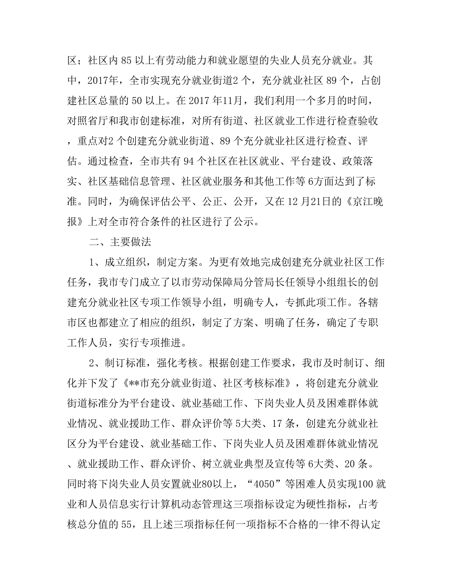 某市创建充分就业街道社区工作汇报_第2页