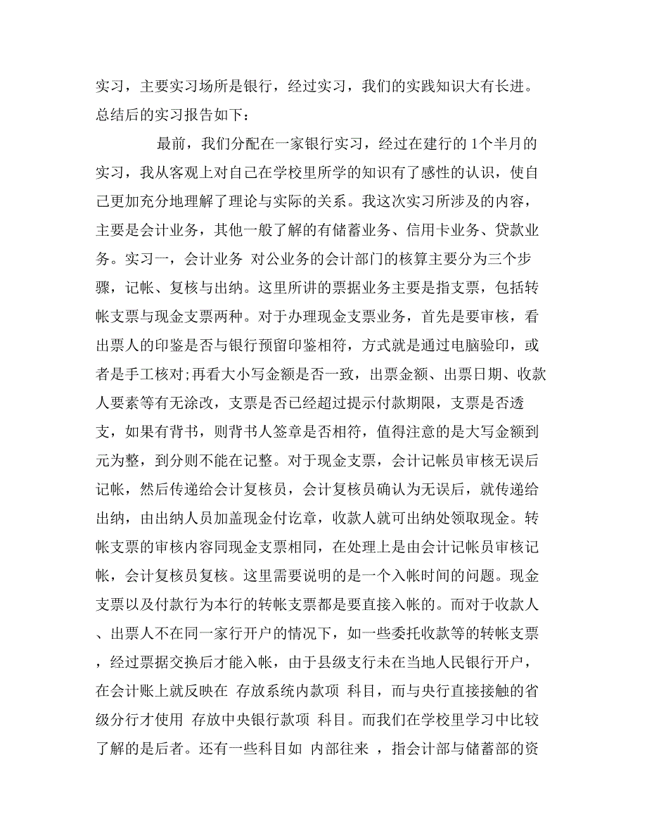 会计专业毕业生银行实习报告范文_第3页