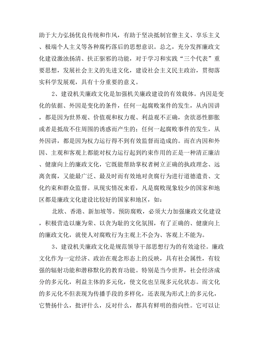 党政事业机关廉政文化心得体会_第2页