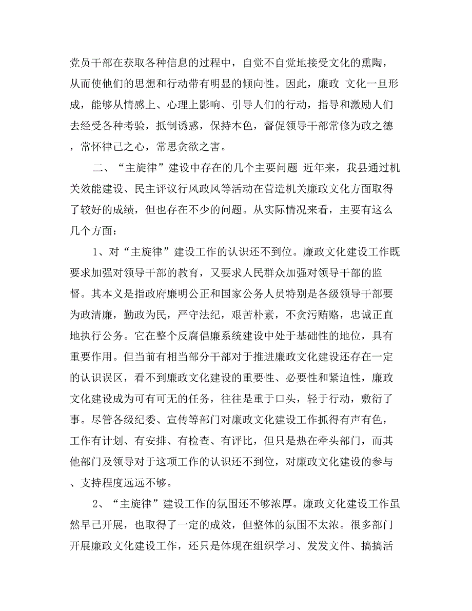 党政事业机关廉政文化心得体会_第3页