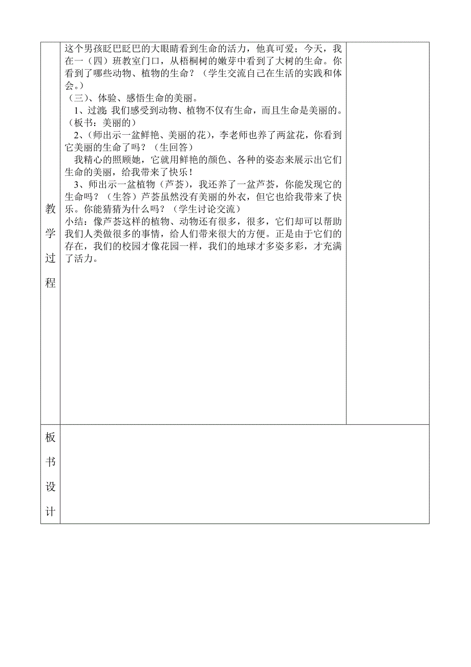 人教版小学四年级上册品德与社会全册集体备课教案_第4页