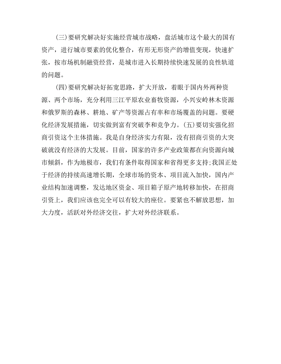 新任市长就职演讲_第3页