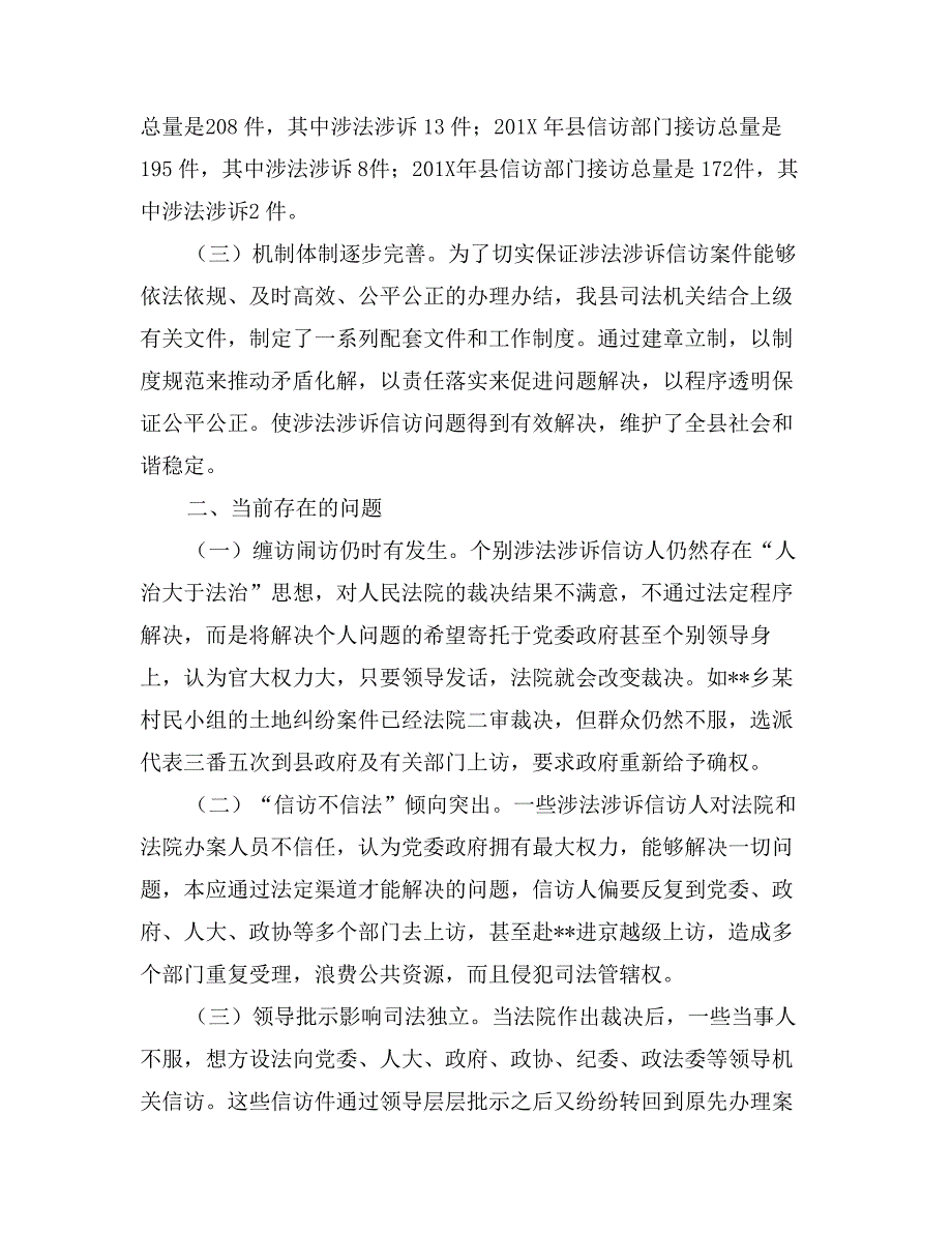 新常态下涉法涉诉信访改革的思考_第2页