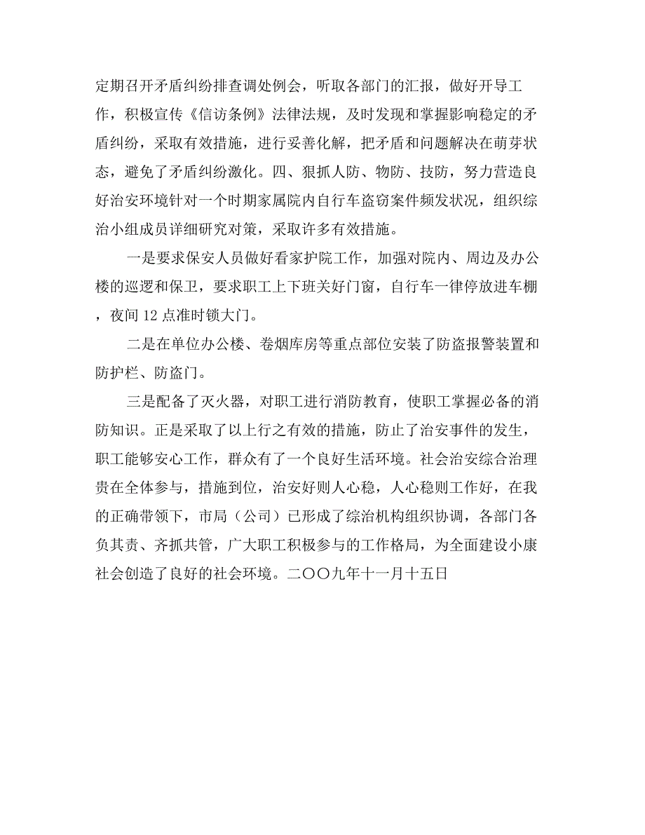 烟草公司社会治安综治工作总经理个人总结_第3页