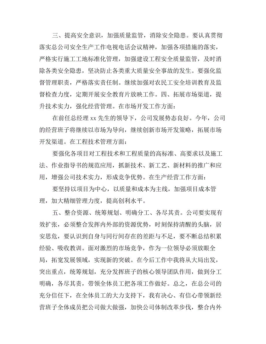 新任经理表态发言稿三篇_第2页