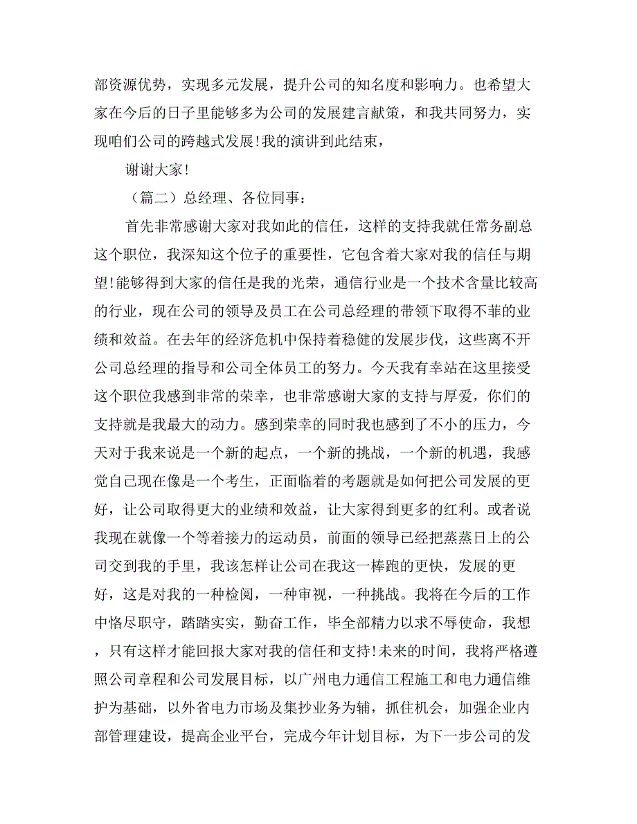 新任经理表态发言稿三篇_第3页