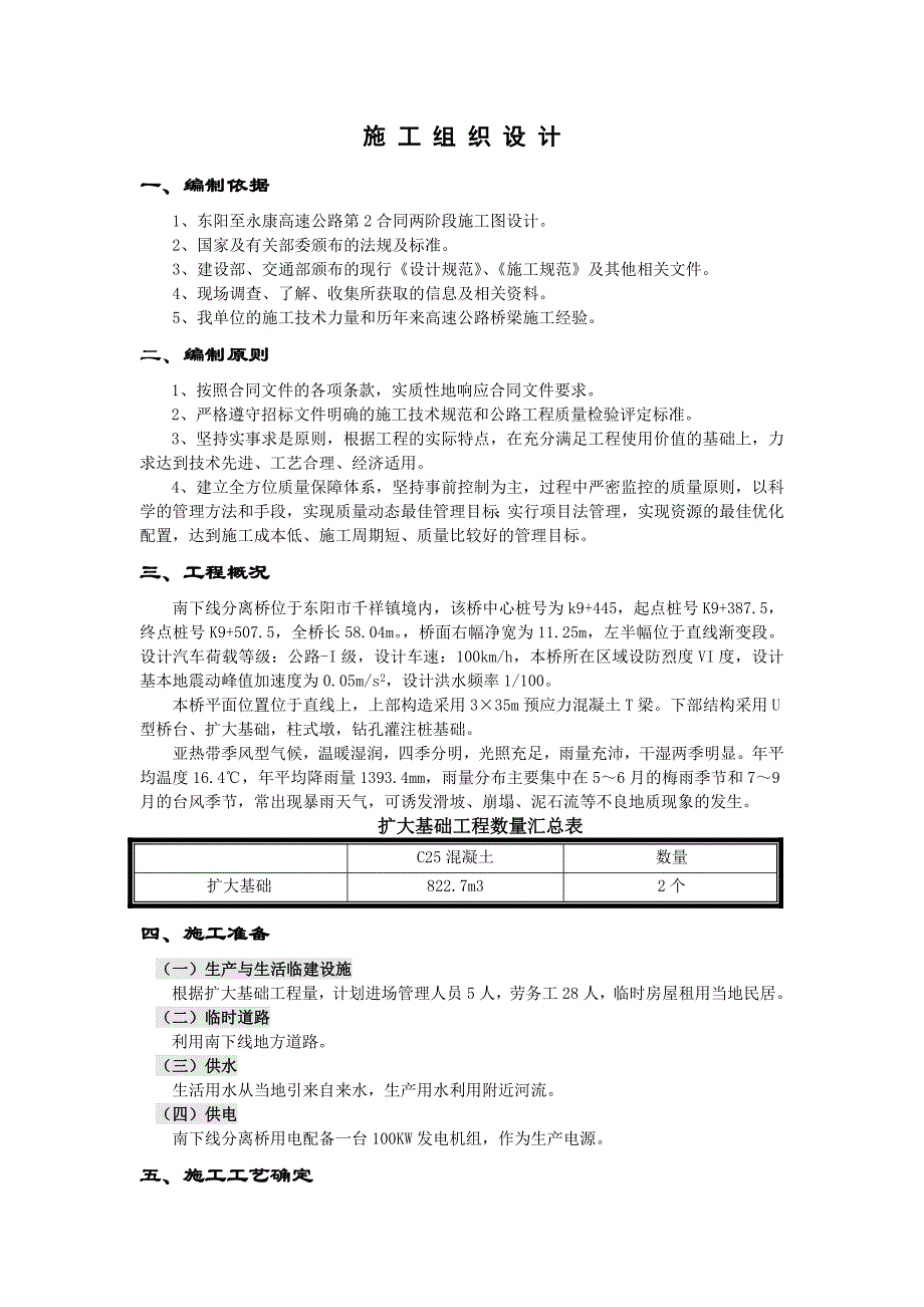 南下线分离桥扩大基础开工报告_第1页