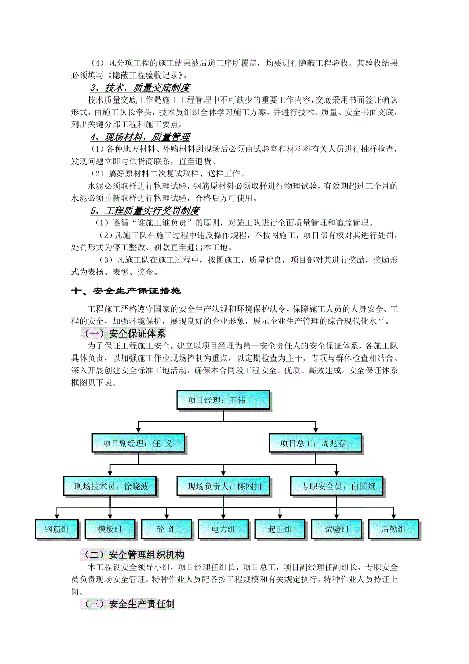 南下线分离桥扩大基础开工报告_第4页