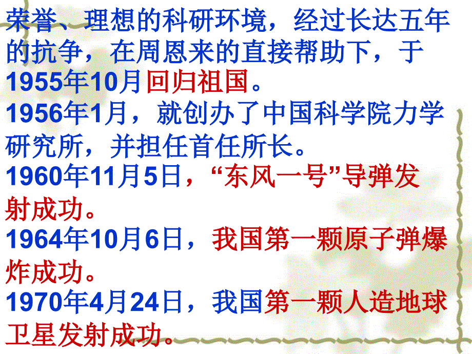 (北师大版)八年级语文下册：《人们科学家的精神风采》课件32张_第4页