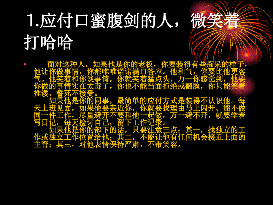 9个绝招应付公司的各种小人090508_第2页