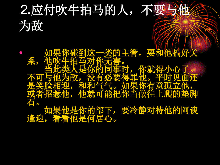 9个绝招应付公司的各种小人090508_第3页