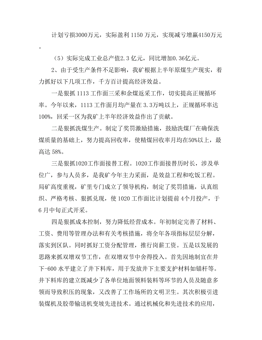 煤矿“安全稳定效益年”活动总结大会讲话稿_第2页