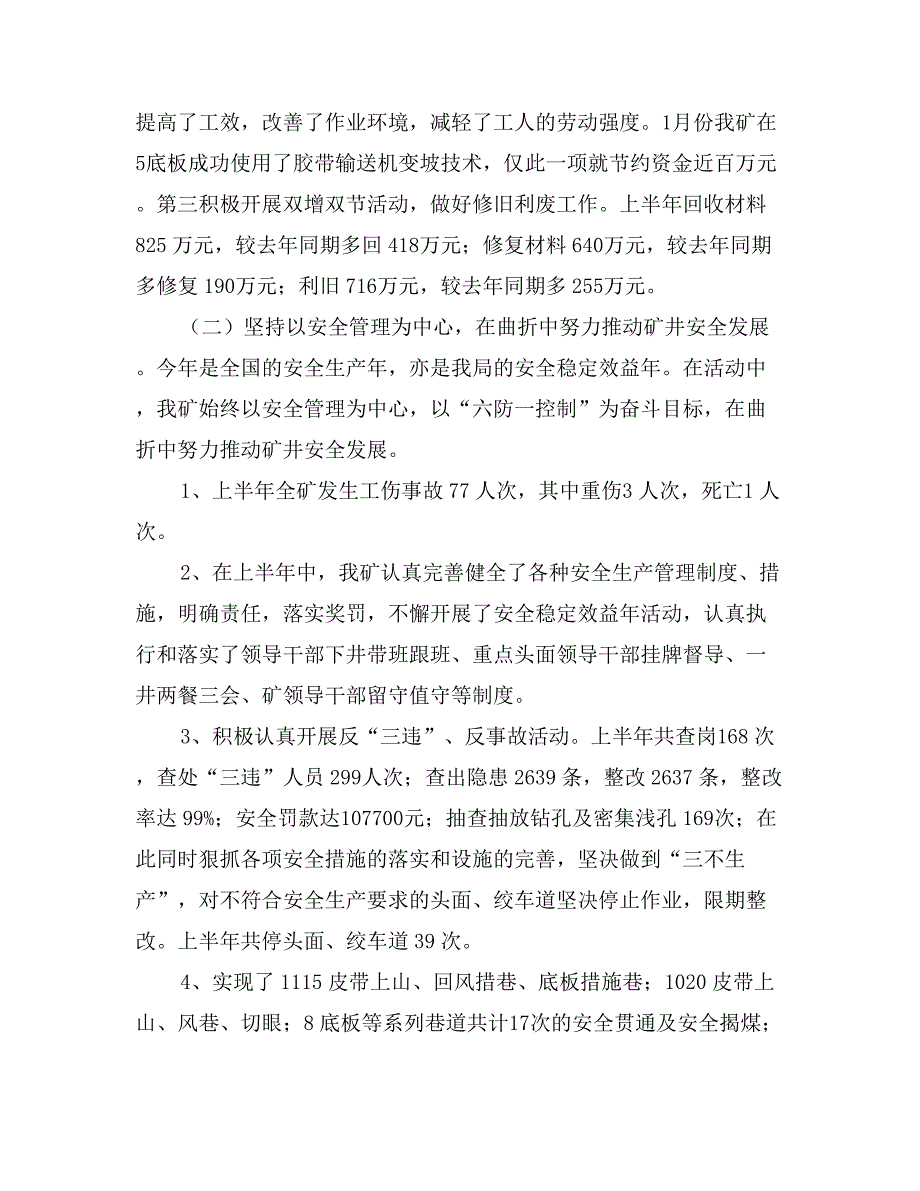 煤矿“安全稳定效益年”活动总结大会讲话稿_第3页