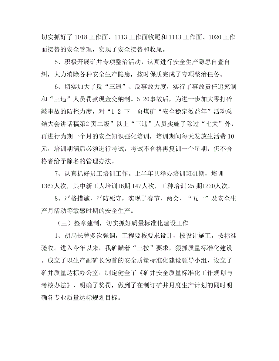 煤矿“安全稳定效益年”活动总结大会讲话稿_第4页