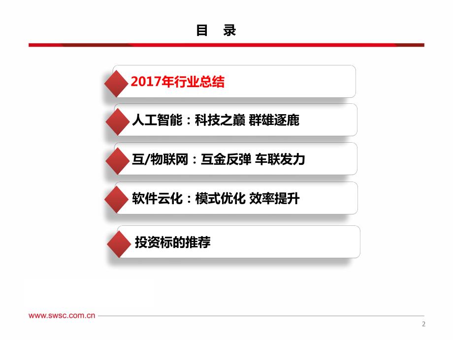 计算机行业2018年投资策略：好风借力，人工智能进入黄金发展期_第3页