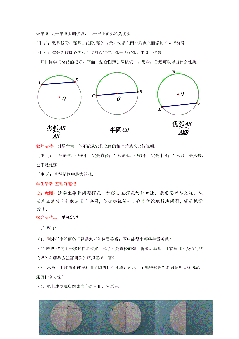 北师大版初中数学九年级下册《圆的对称性》教案设计　_第3页