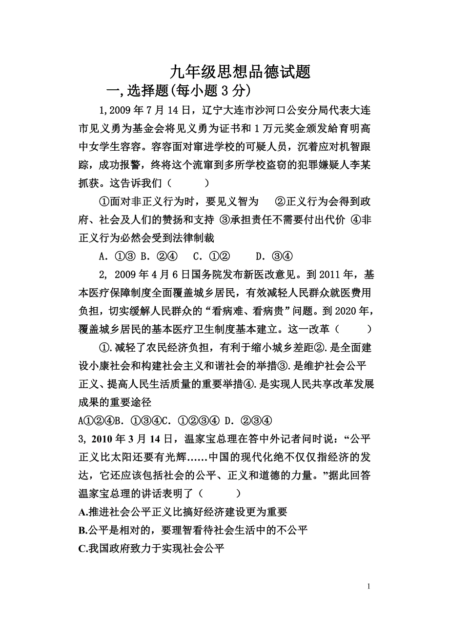 九年级思想品德阶段性水平测试_第1页