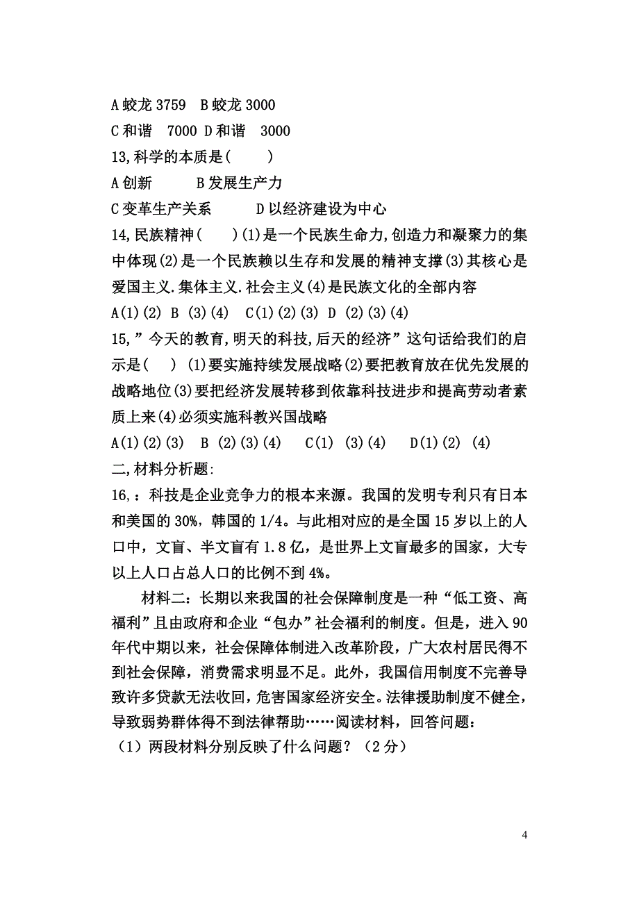 九年级思想品德阶段性水平测试_第4页