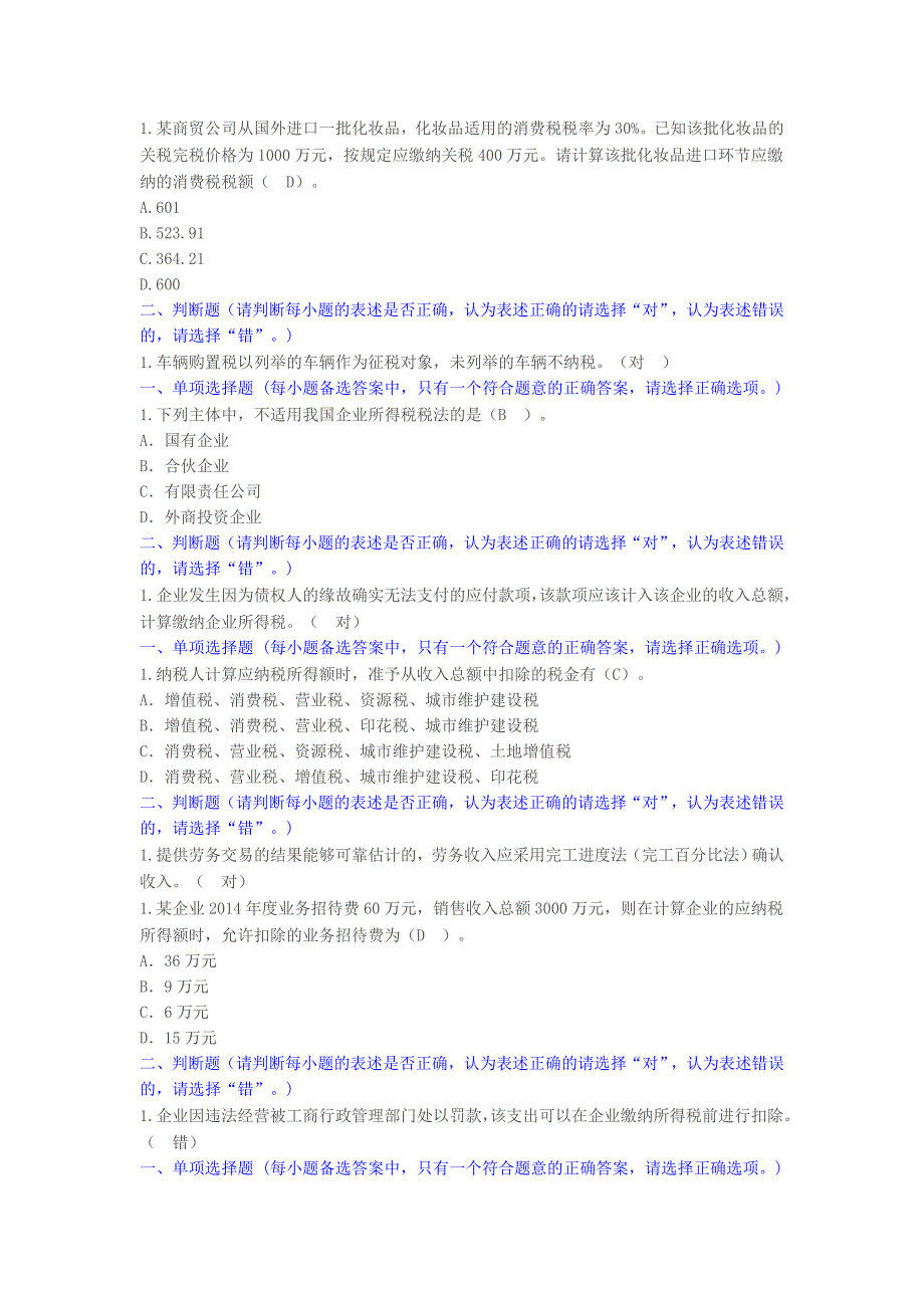 会计继续教育答案_第4页