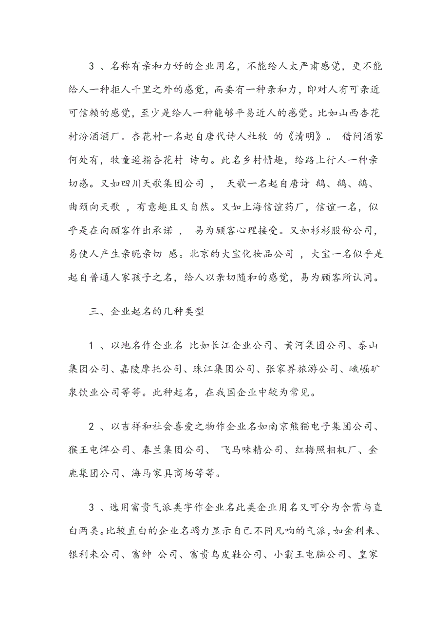 公司起名方法精要与全集_第4页