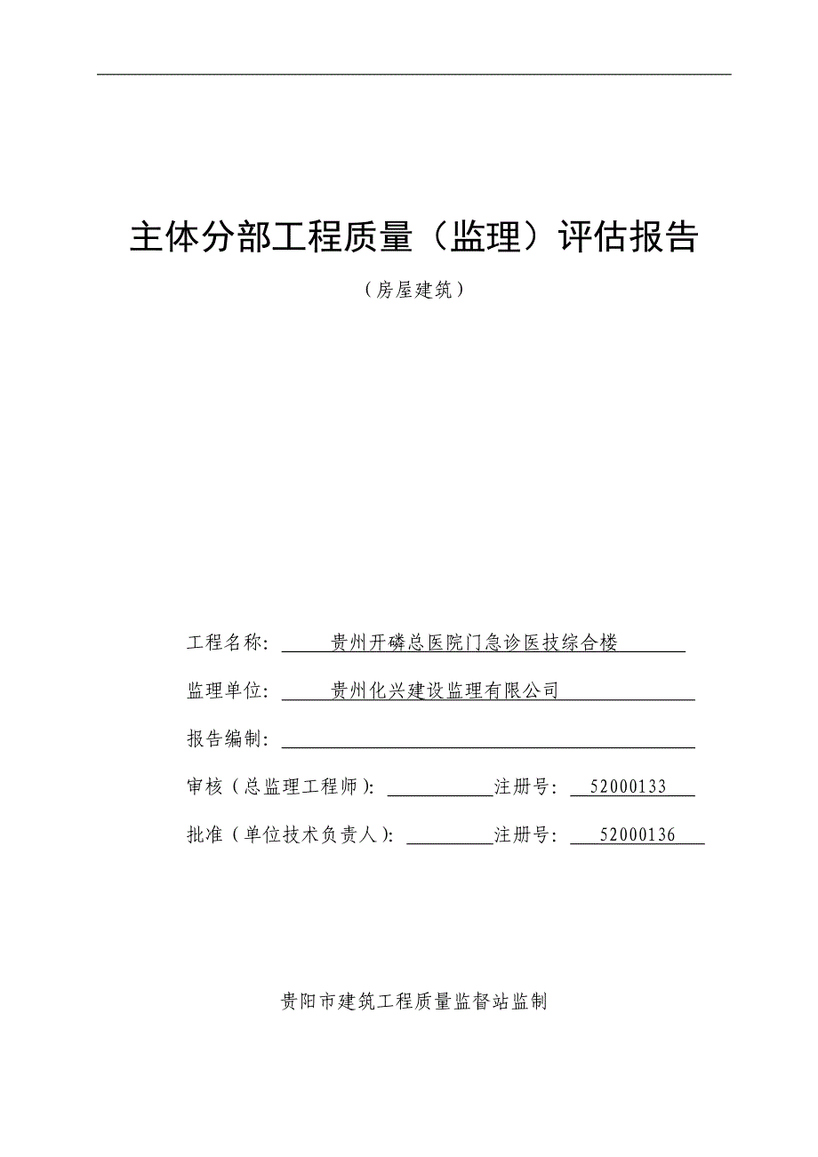 主体工程质量评估报告范本_第1页