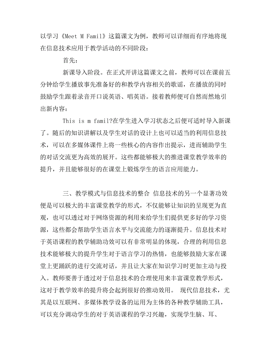 有关现代信息技术与小学英语教学的整合研究_第3页