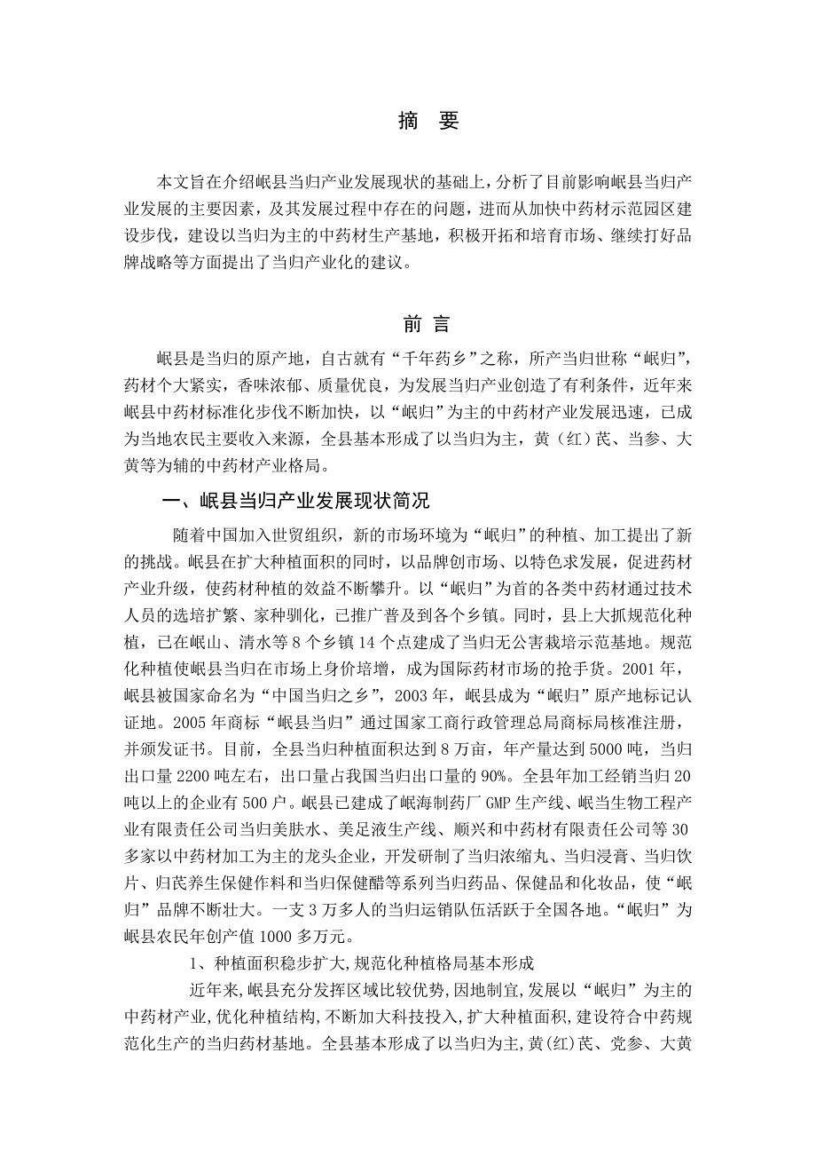 东北师范大学网络教育本科论文_第3页