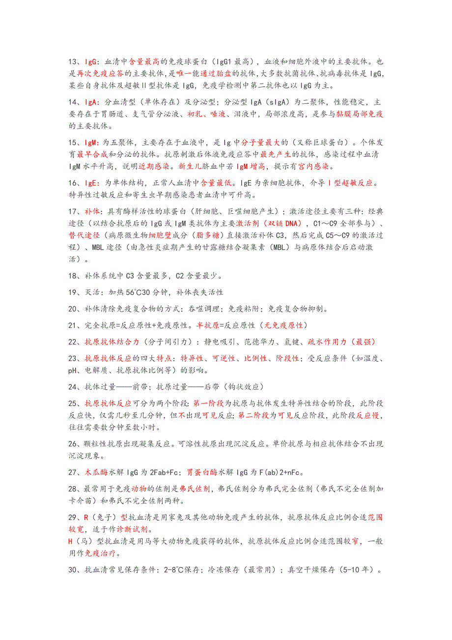 临床免疫学检验知识点_第2页